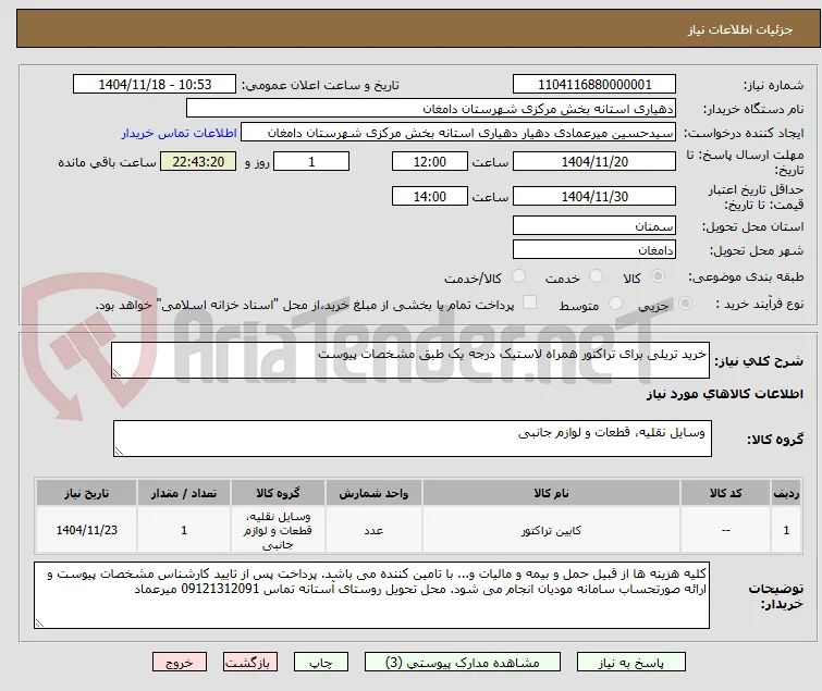 خرید تریلی برای تراکتور همراه لاستیک درجه یک طبق مشخصات پیوست