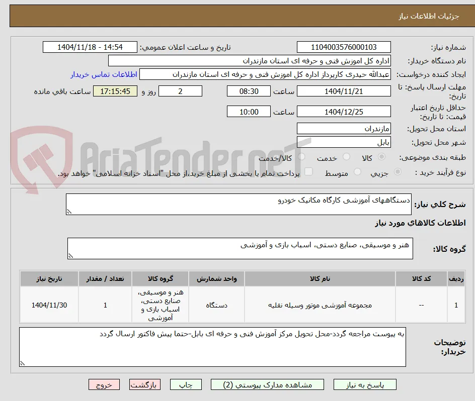 دستگاههای آموزشی کارگاه مکانیک خودرو