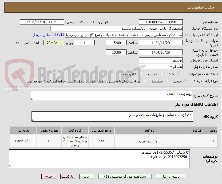 روشویی کابینتی 