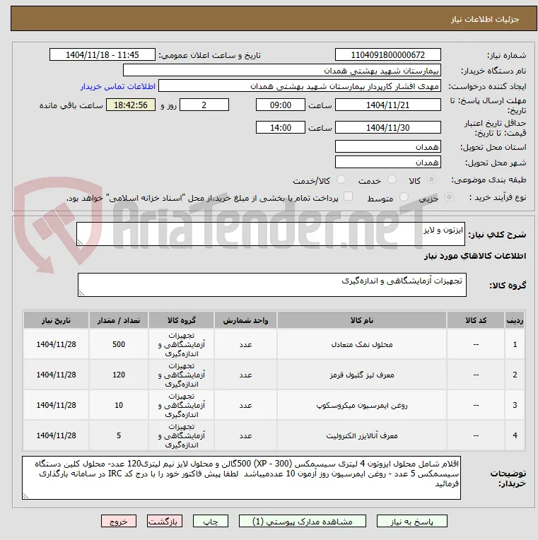 ایزتون و لایز