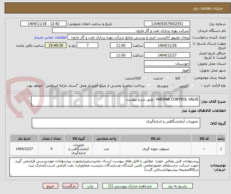 VARIPAK CONTROL VALVE  طبق شرح پیوست 