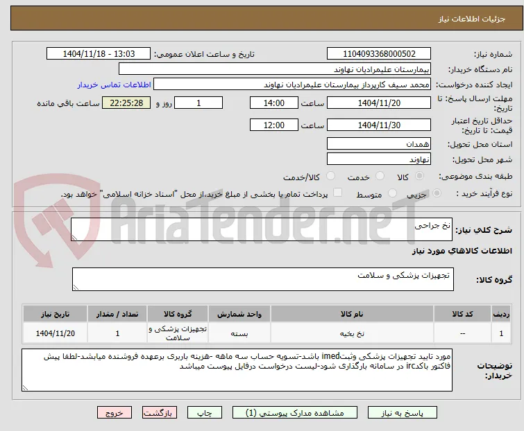 نخ جراحی