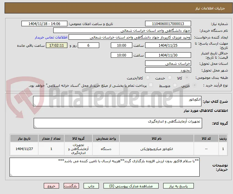 انکوباتور