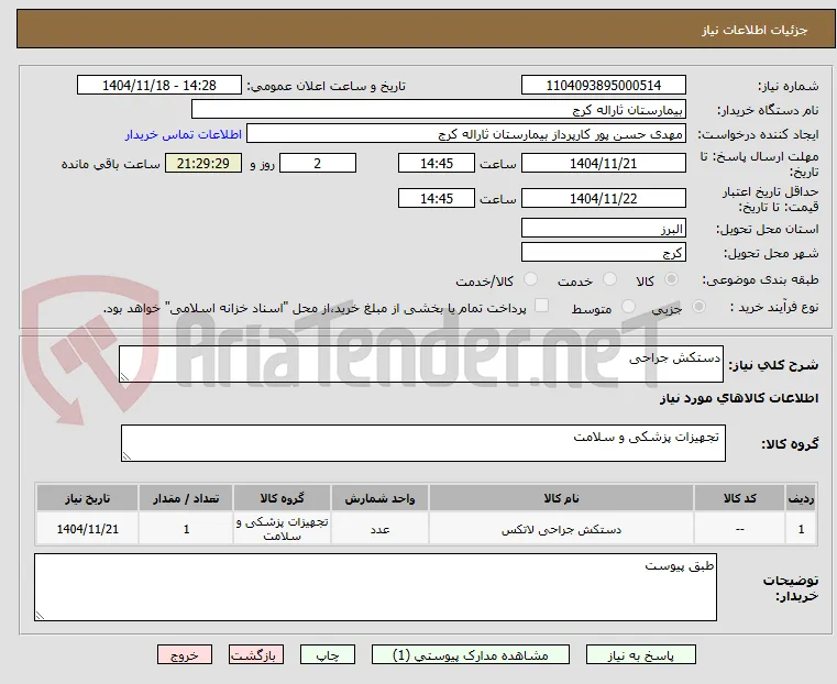 دستکش جراحی