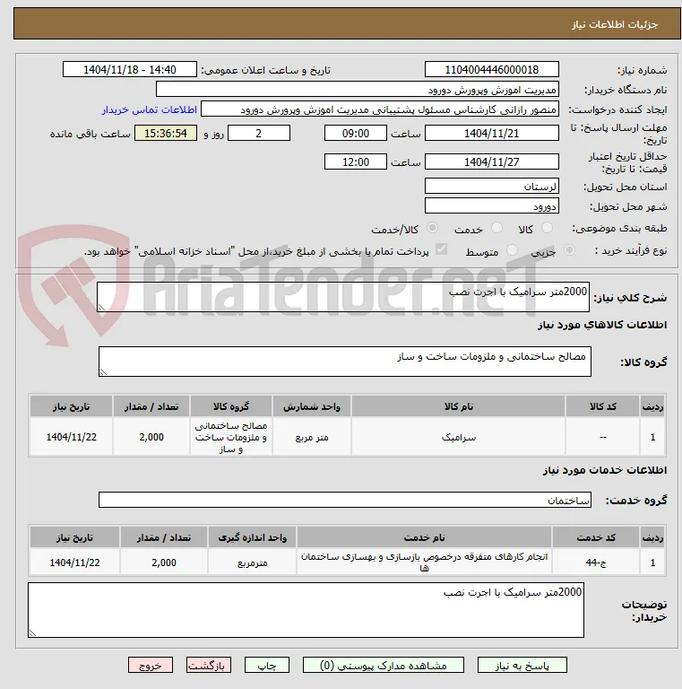 2000متر سرامیک با اجرت نصب