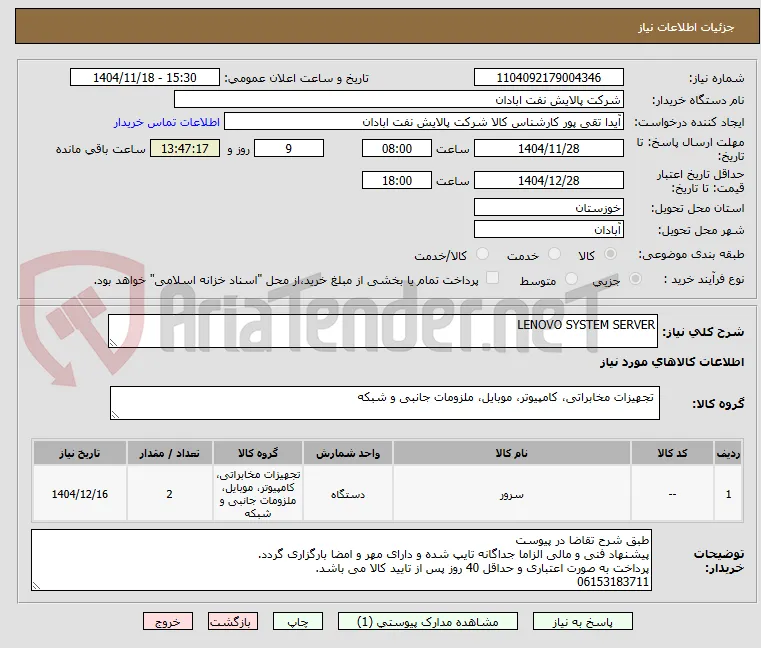 LENOVO SYSTEM SERVER