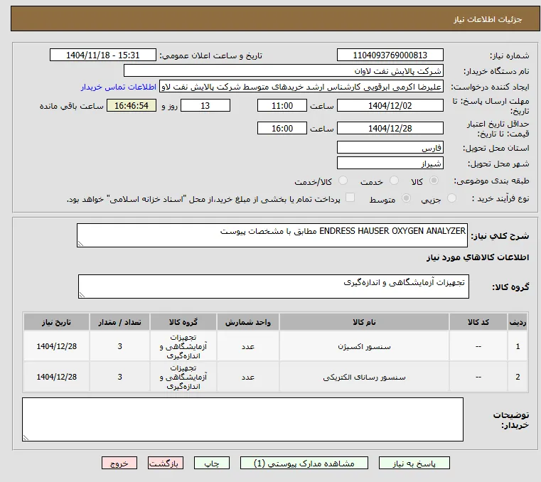 ENDRESS HAUSER OXYGEN ANALYZER مطابق با مشخصات پیوست
