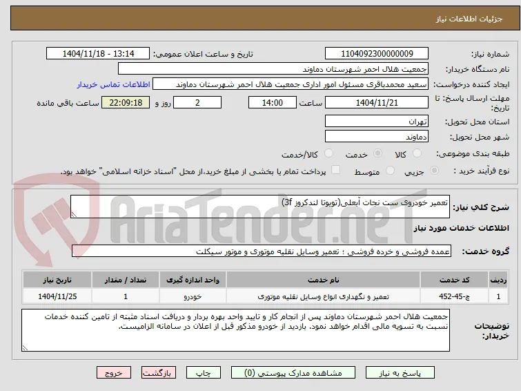 تعمیر خودروی ست نجات آبعلی(تویوتا لندکروز 3f)