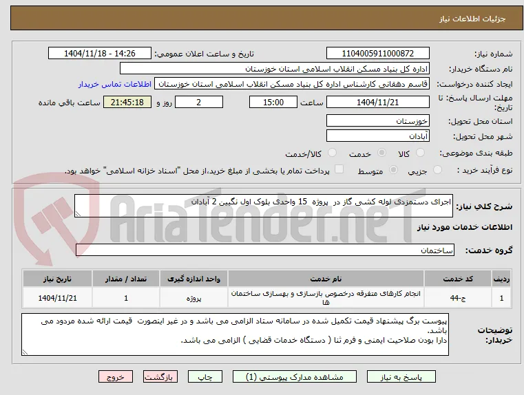 اجرای دستمزدی لوله کشی گاز در  پروژه  15 واحدی بلوک اول نگیین 2 آبادان