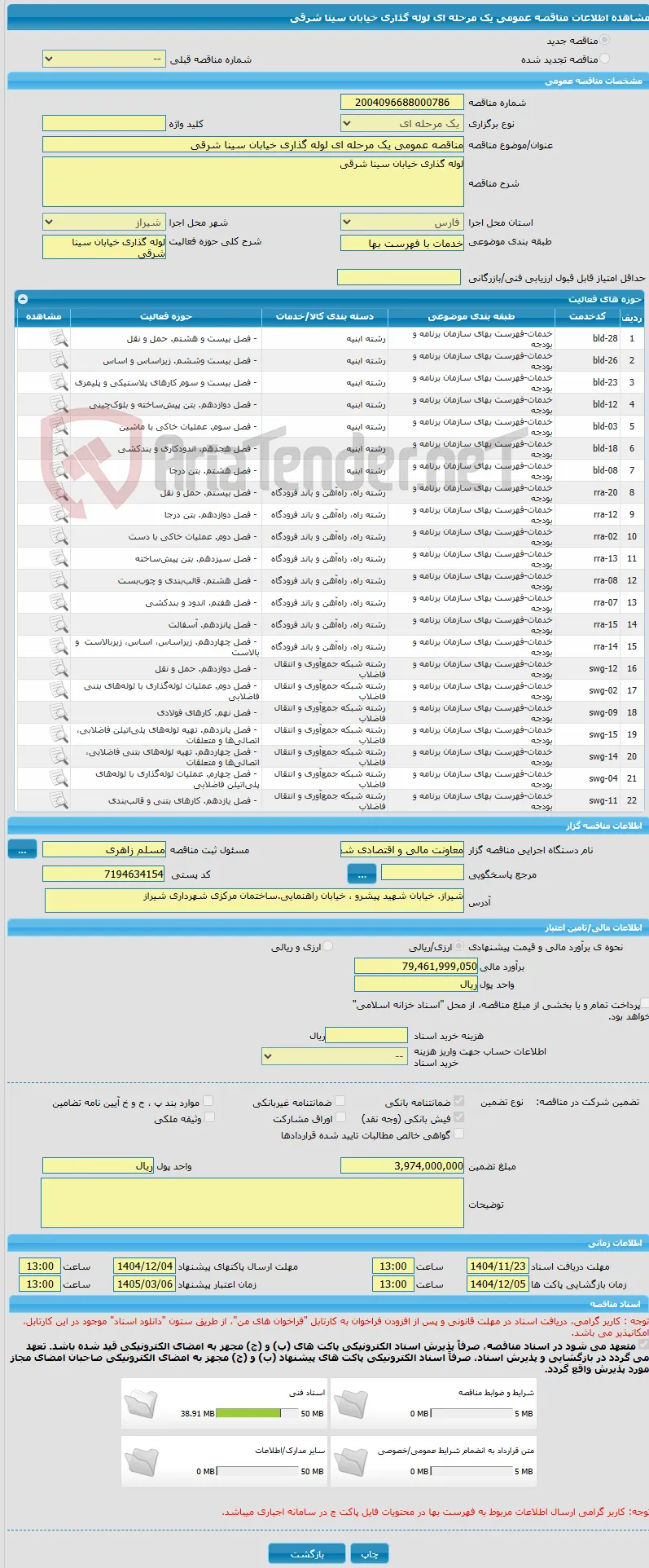 مناقصه عمومی یک مرحله ای لوله گذاری خیابان سینا شرقی
