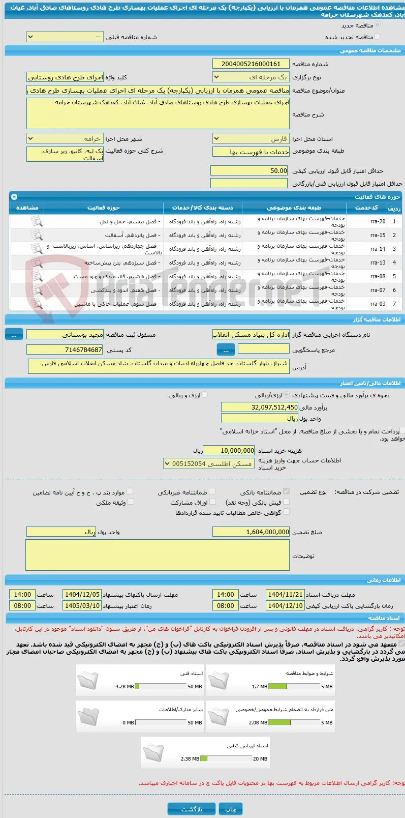 مناقصه عمومی همزمان با ارزیابی (یکپارچه) یک مرحله ای اجرای عملیات بهسازی طرح هادی روستاهای صادق آباد، غیاث آباد، کفدهک شهرستان خرامه