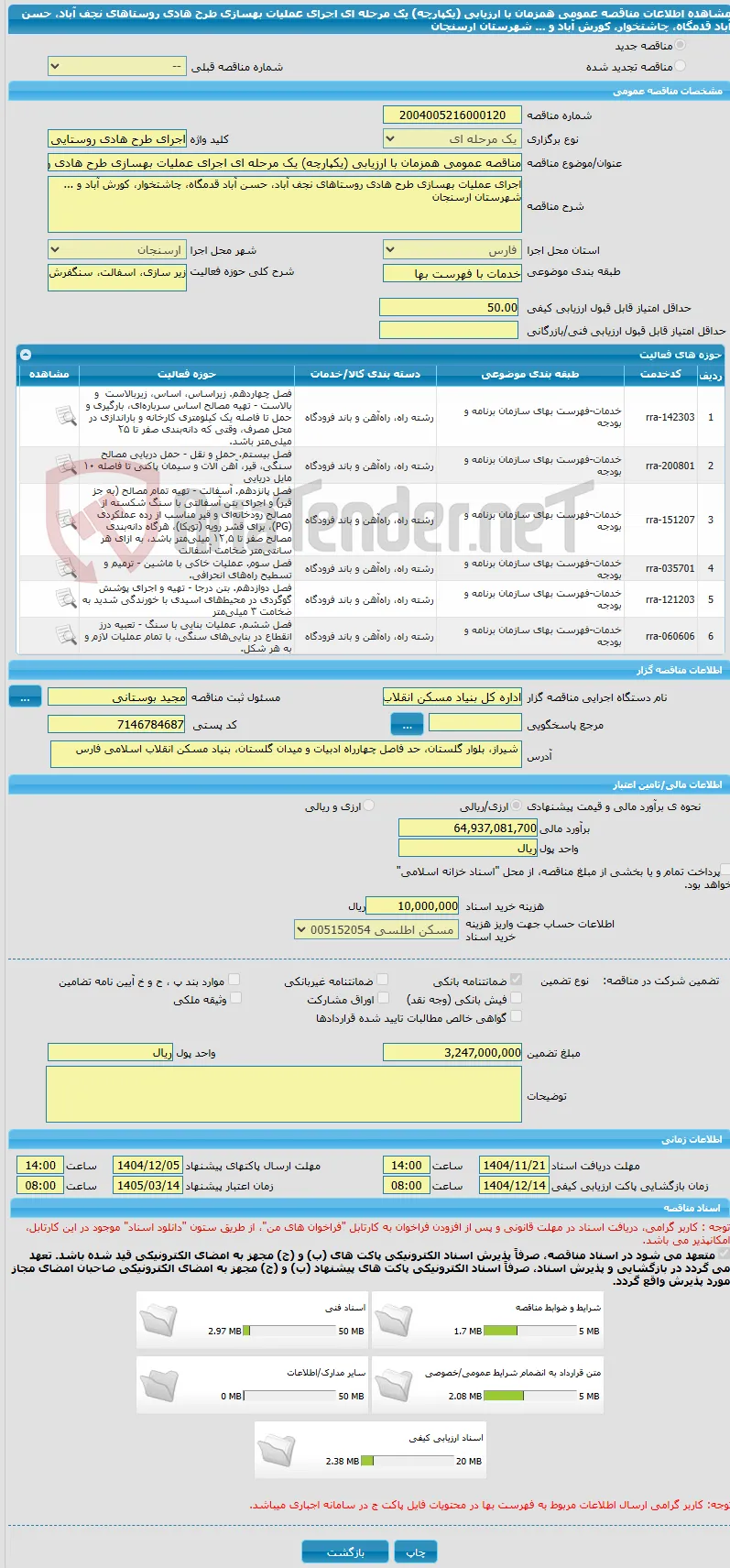 مناقصه عمومی همزمان با ارزیابی (یکپارچه) یک مرحله ای اجرای عملیات بهسازی طرح هادی روستاهای نجف آباد، حسن آباد قدمگاه، چاشتخوار، کورش آباد و ... شهرستان ارسنجان
