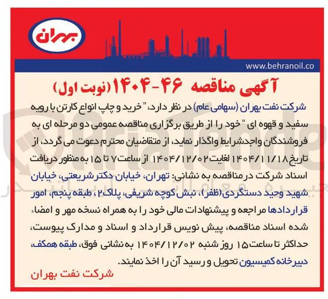 خرید و چاپ انواع کارتن با رویه سفید و قهوه ای