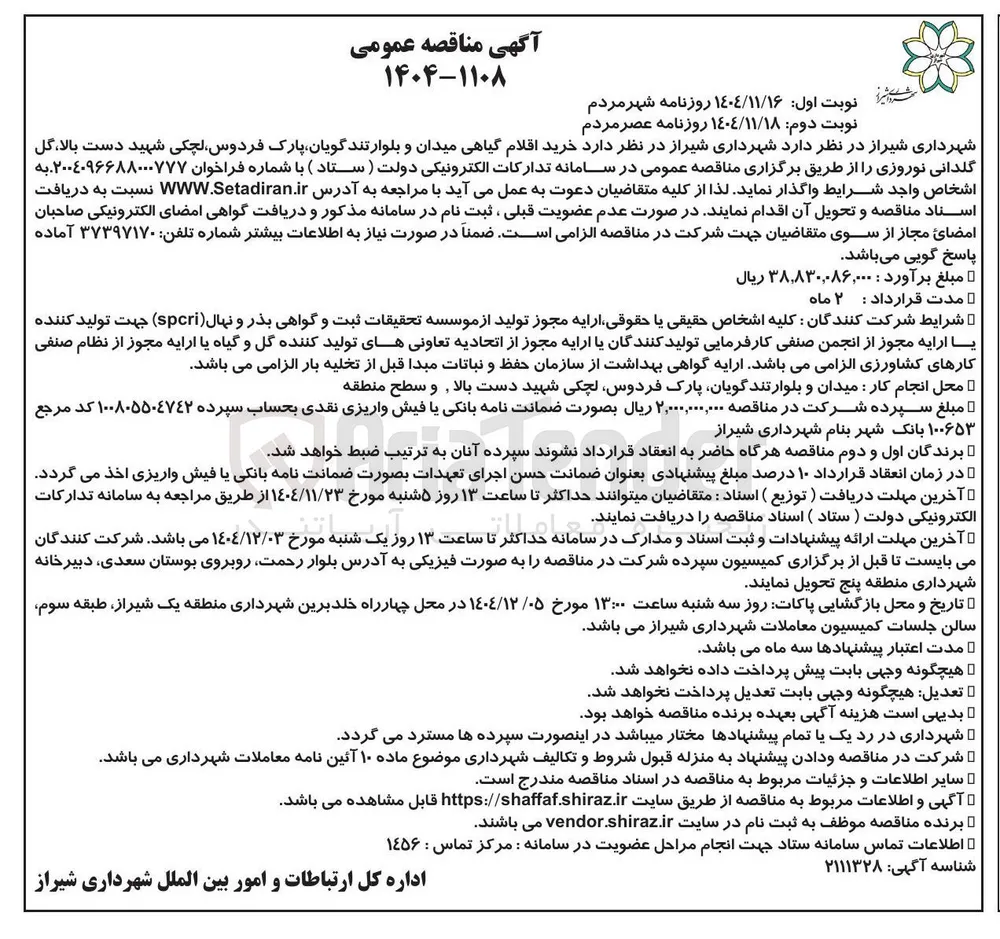 خرید اقلام گیاهی