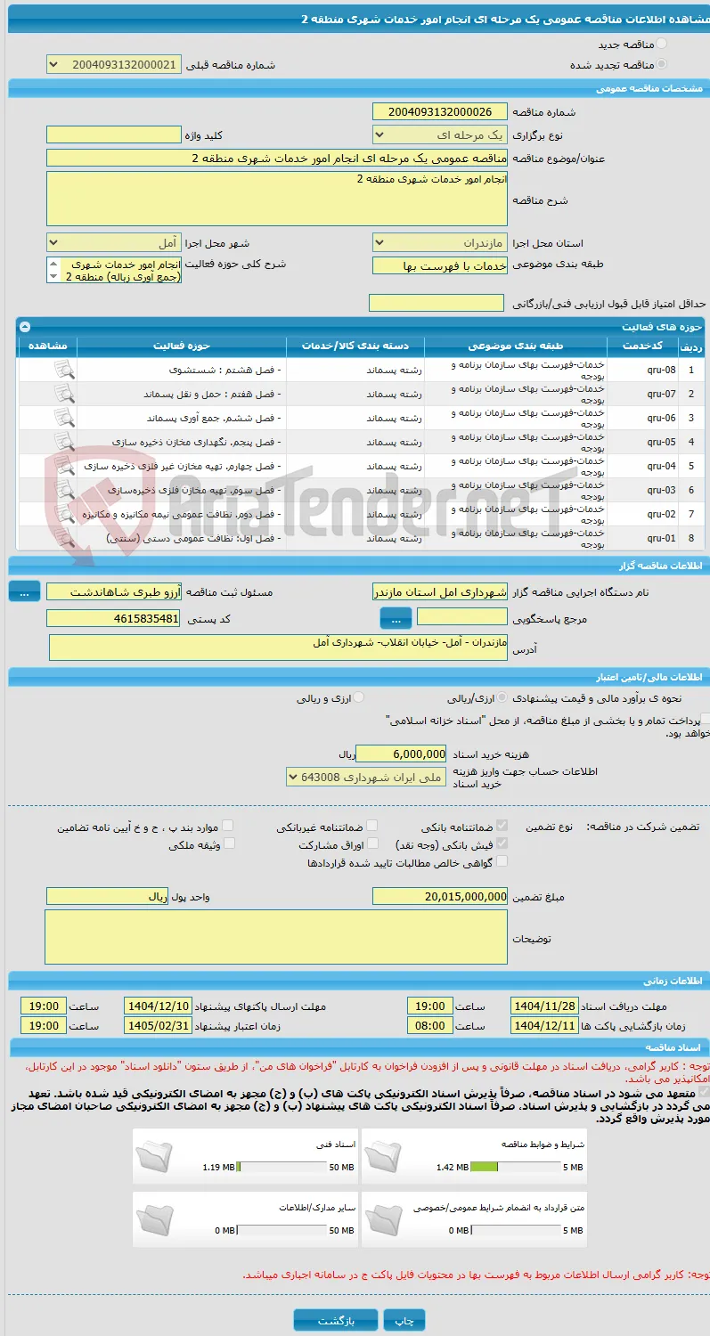 مناقصه عمومی یک مرحله ای انجام امور خدمات شهری منطقه 2