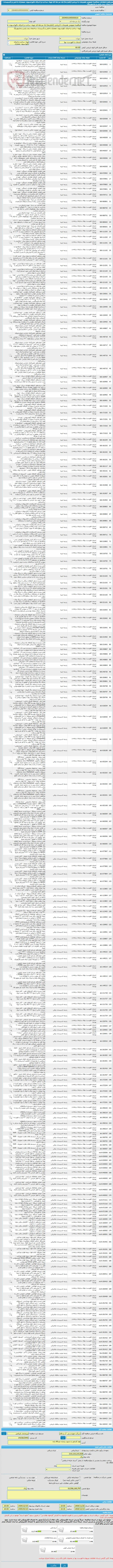 مناقصه عمومی همزمان با ارزیابی (یکپارچه) یک مرحله ای تهیه، ساخت و اجرای دکوراسیون، معماری داخلی و تأسیسات ساختمان رصد پایش و مانیتورینگ