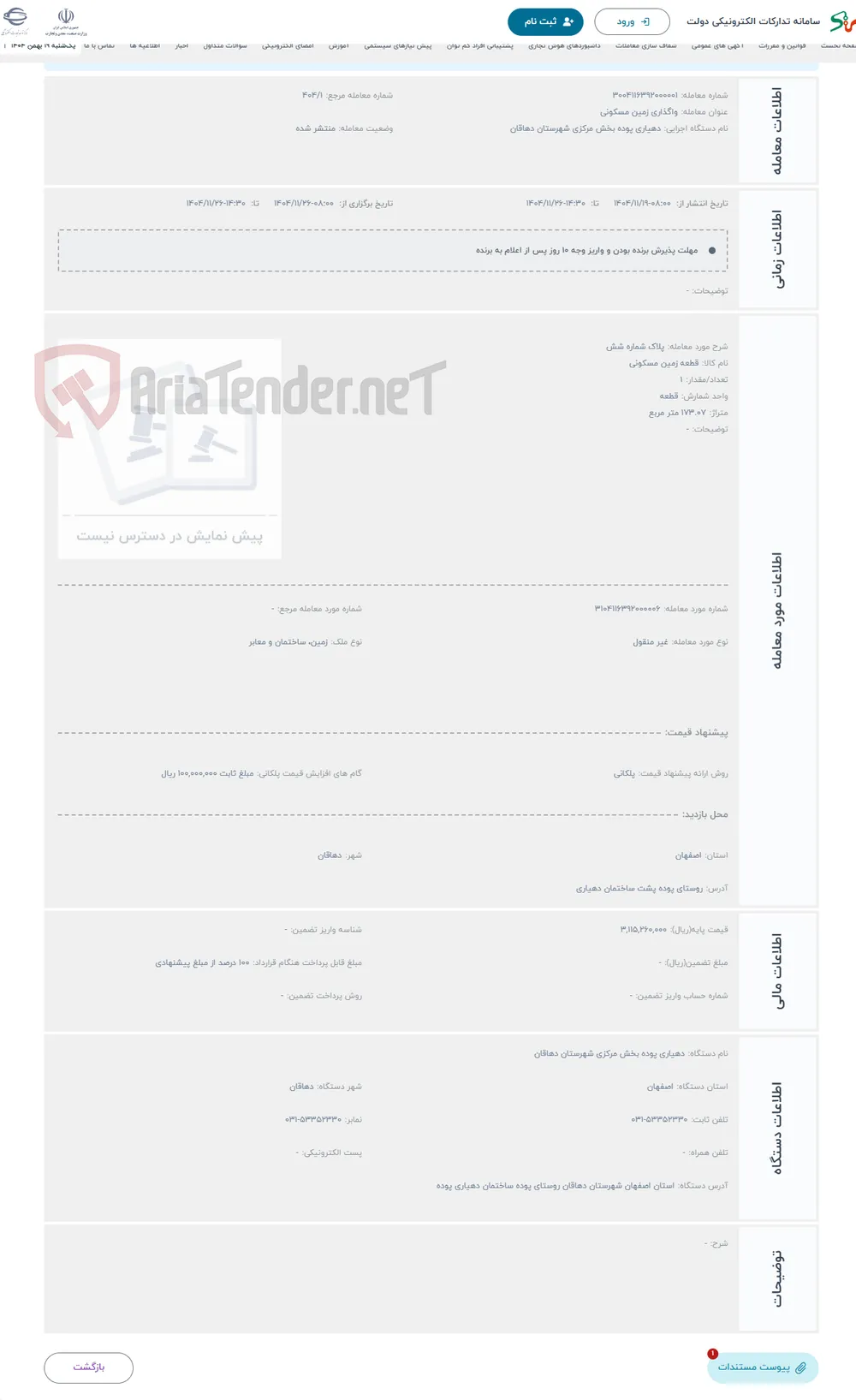 حراج پلاک شماره شش