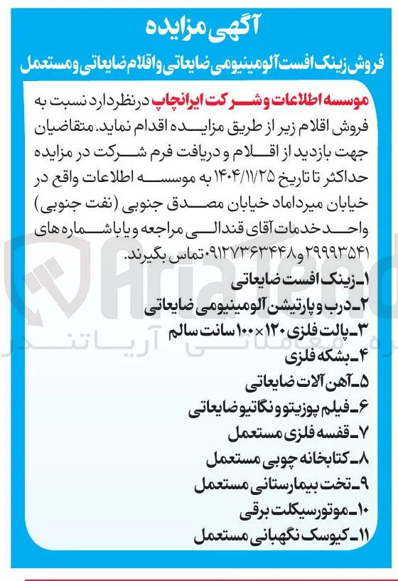 قفسه فلزی مستعمل 
