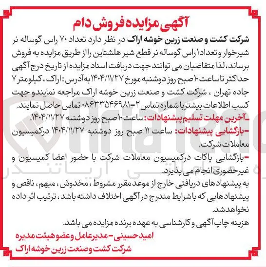 فروش دام
