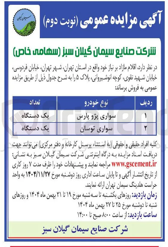 سواری پژو پارس 
