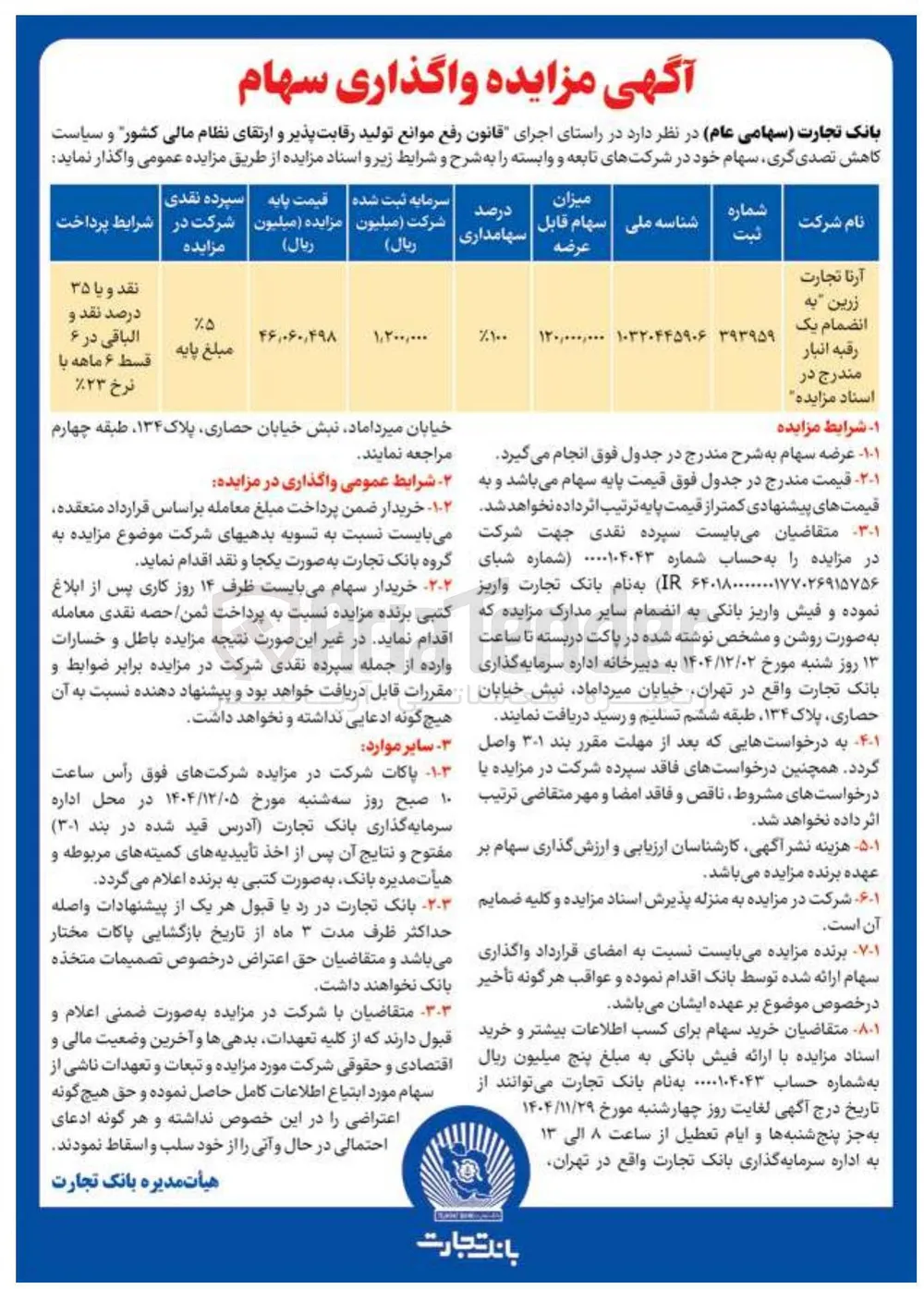 واگذاری سهام