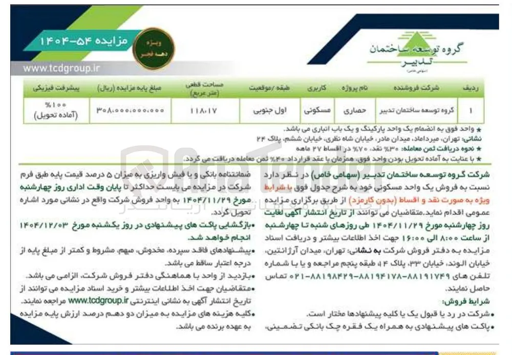فروش یک واحد مسکونی