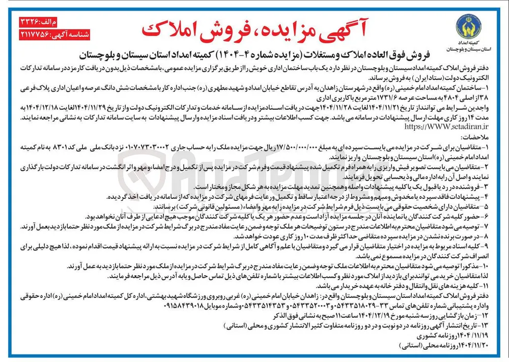 یک باب ساختمان اداری 