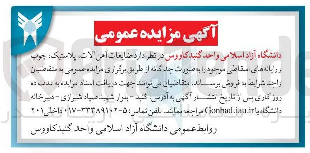 فروش ضایعات آهن آلات پلاستیک ، چوب و رایانه های اسقاطی