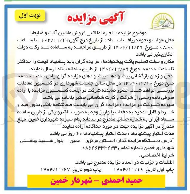 فروش ماشین آلات و ضایعات 