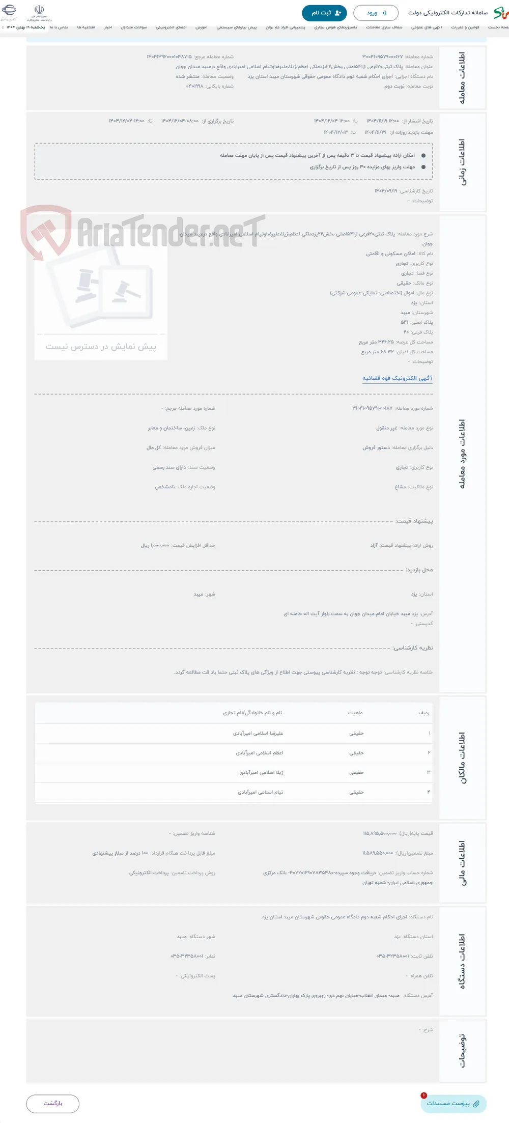 حراج پلاک ثبتی20فرعی از541اصلی بخش22یزدملکی اعظم،ژیلا،علیرضاوتیام اسلامی امیرابادی واقع درمیبد میدان جوان