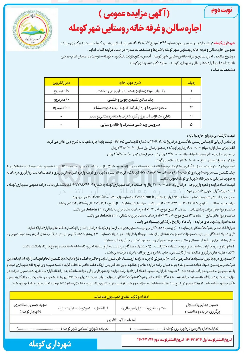 یک سالن نشیمن چوبی و خشتی 

