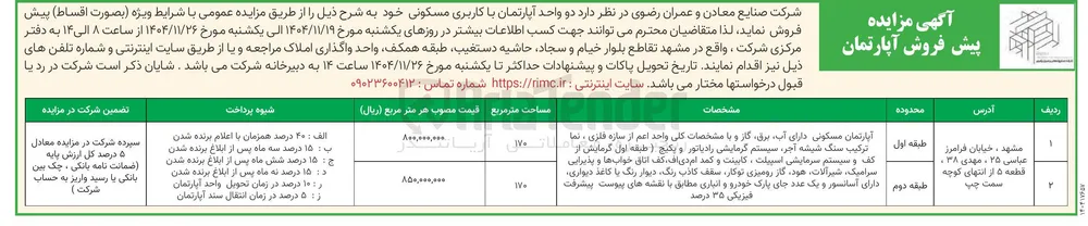  دو واحد آپارتمان با کاربری مسکونی 