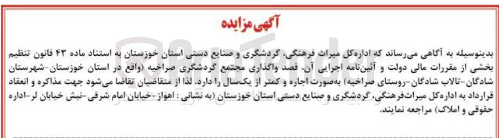 واگذاری مجتمع گردشگری