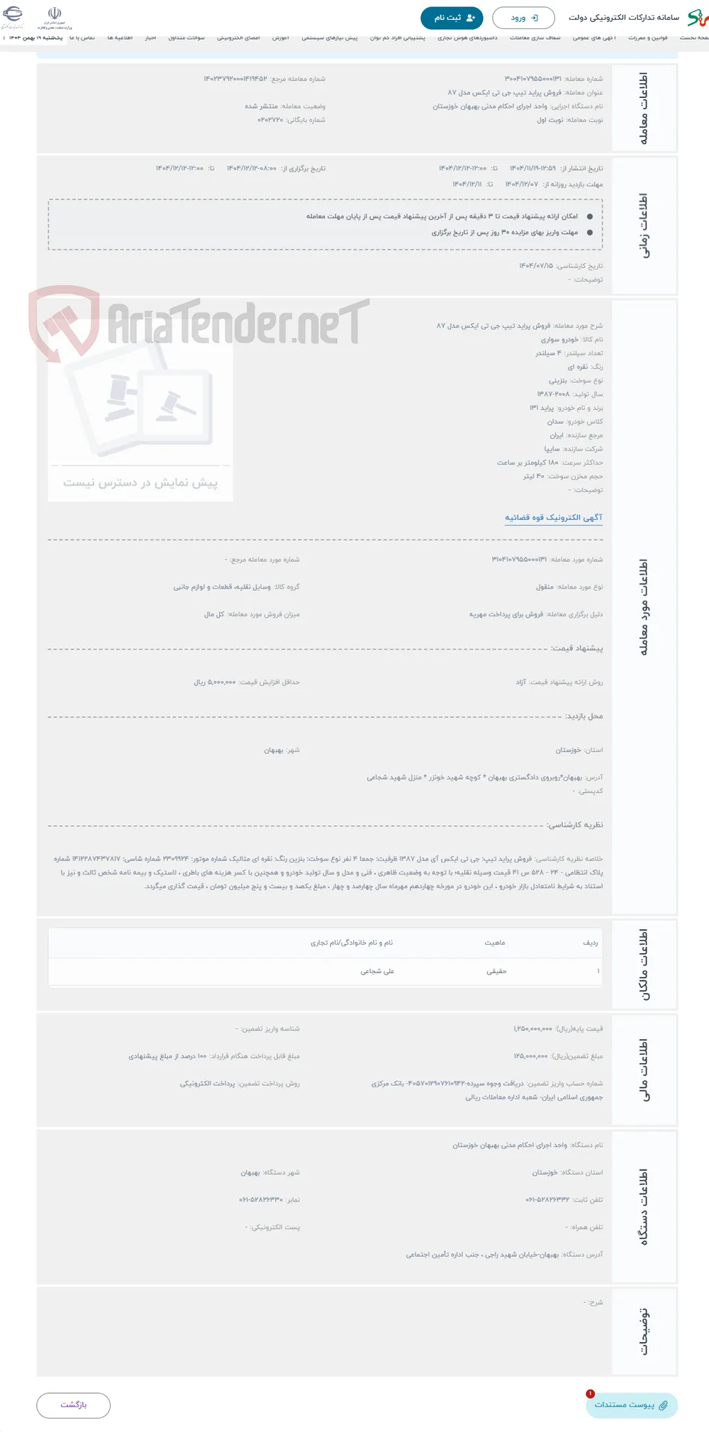 حراج فروش پراید تیپ جی تی ایکس مدل 87