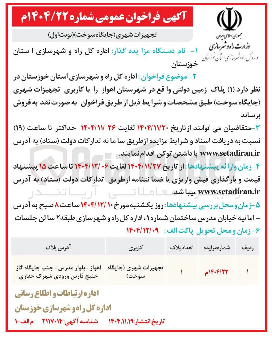  ( ۱ ) پلاک زمین دولتی