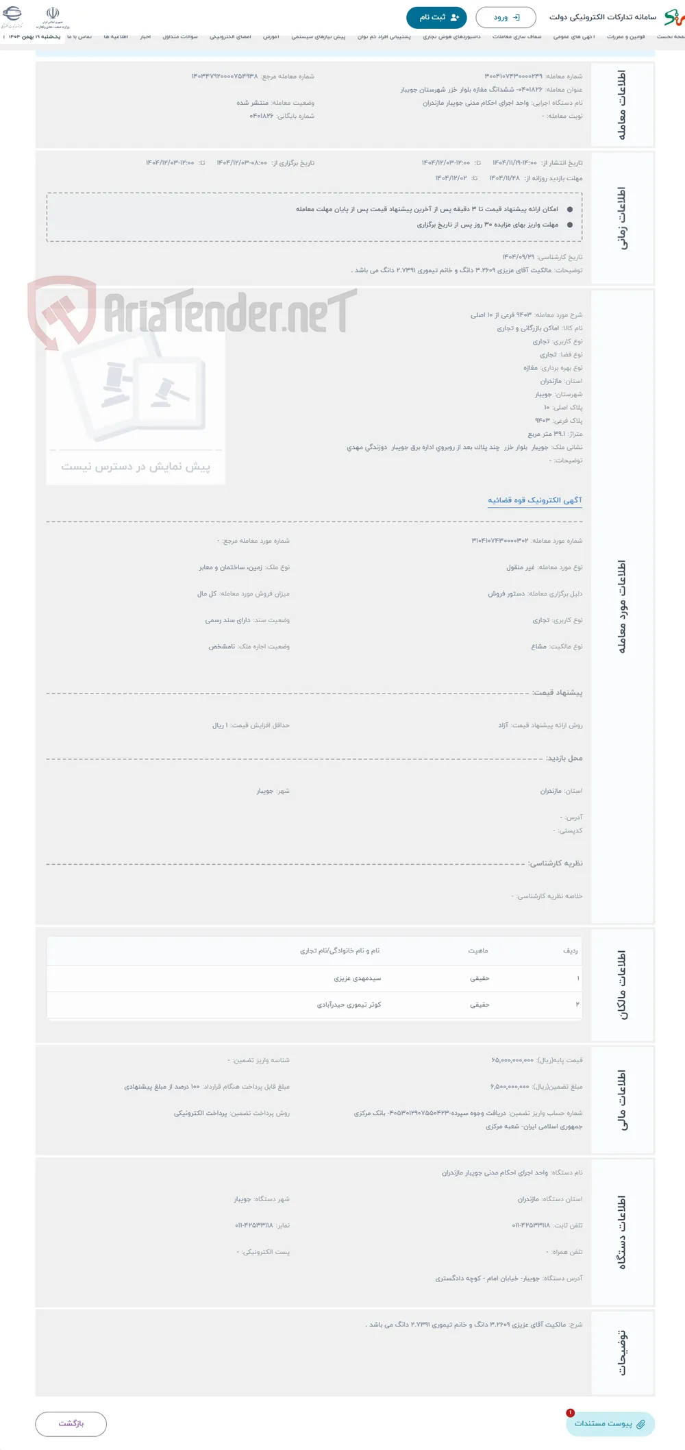 حراج 9403 فرعی از 10 اصلی 
