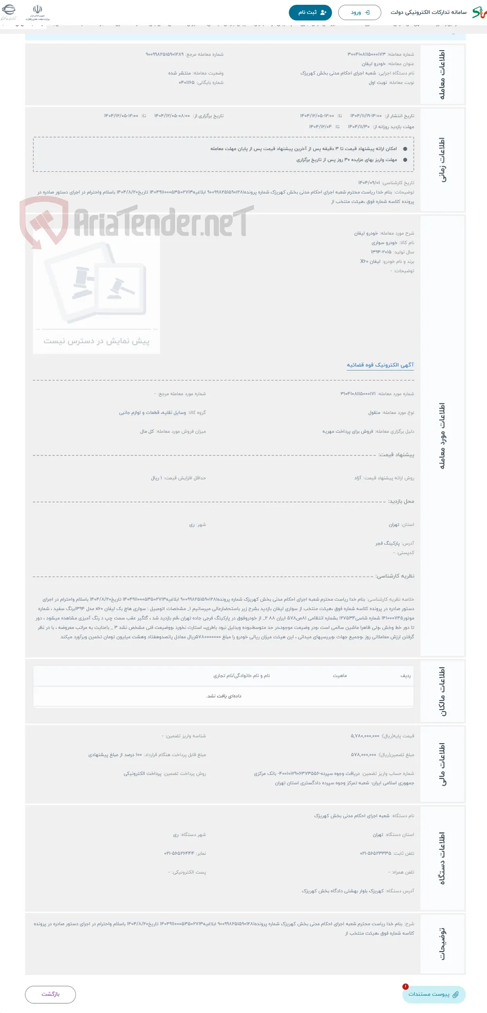 حراج خودرو لیفان