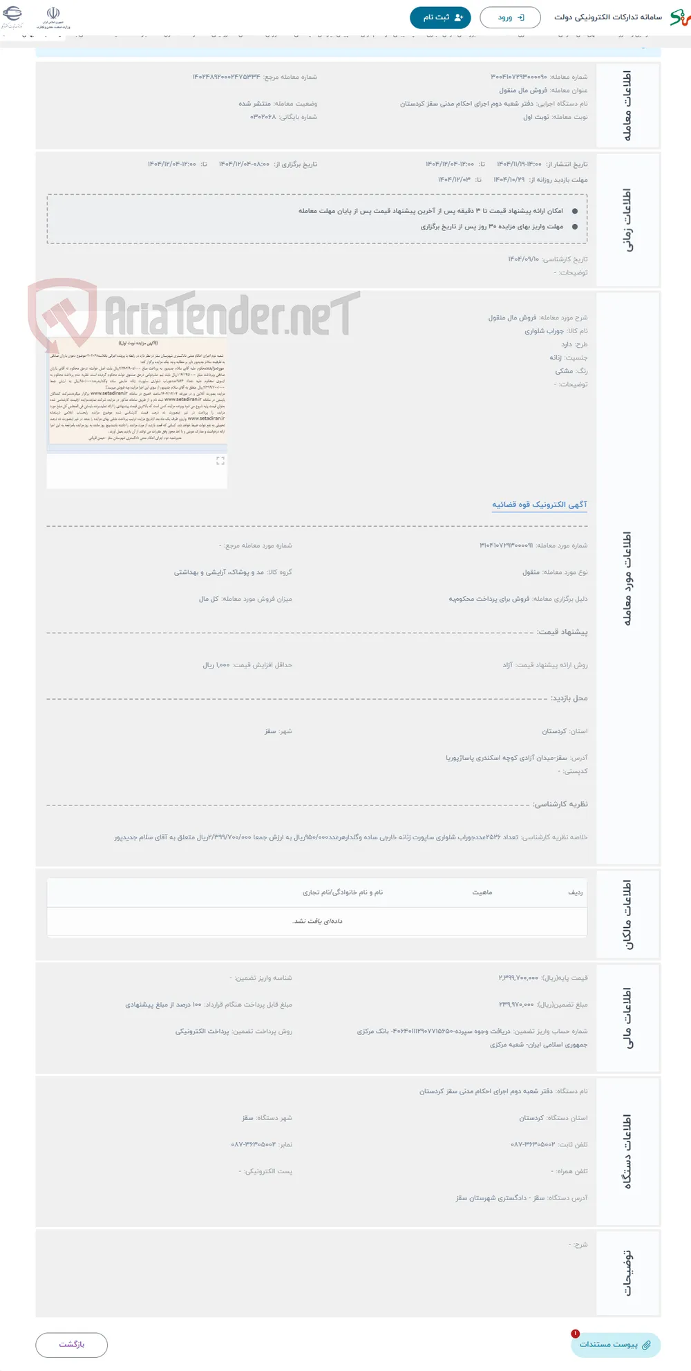حراج فروش مال منقول