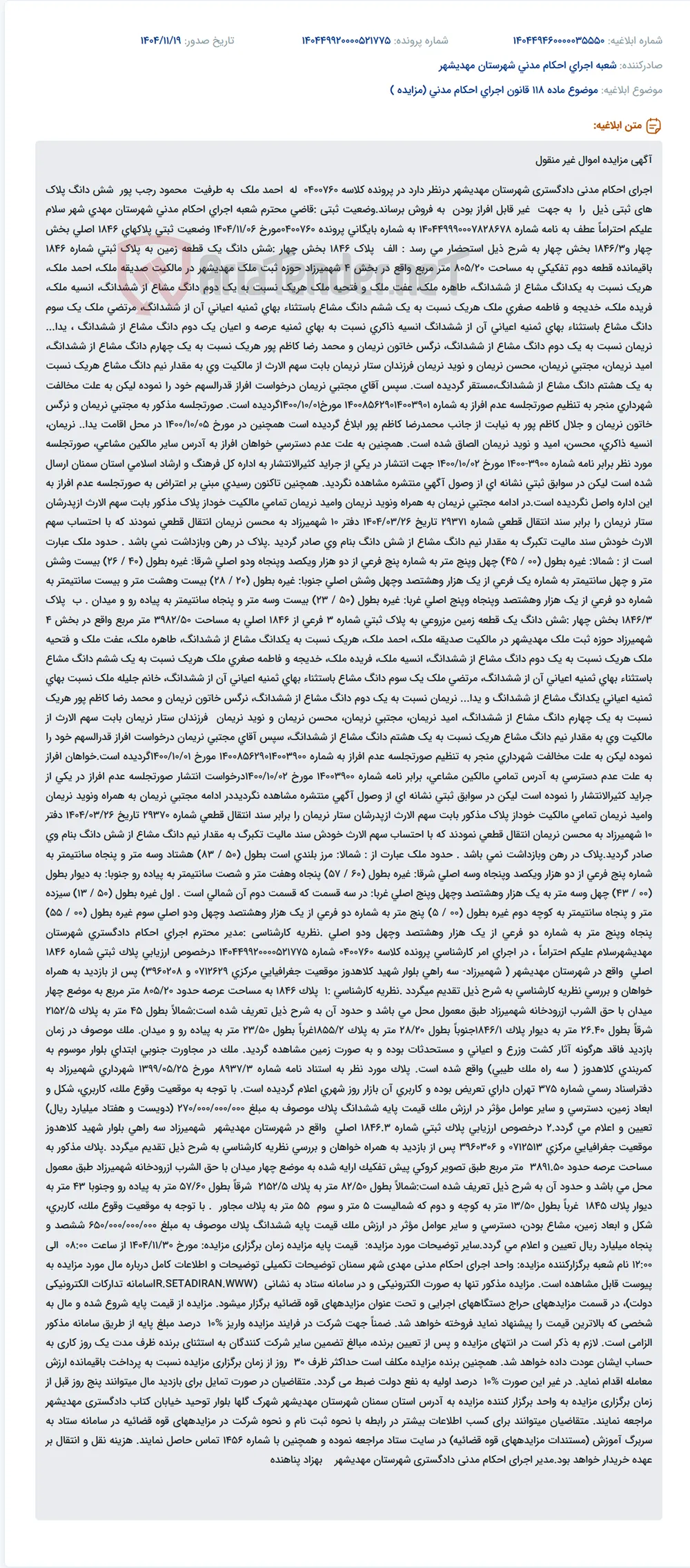 موضوع ماده 118 قانون اجرای احکام مدنی (مزایده )