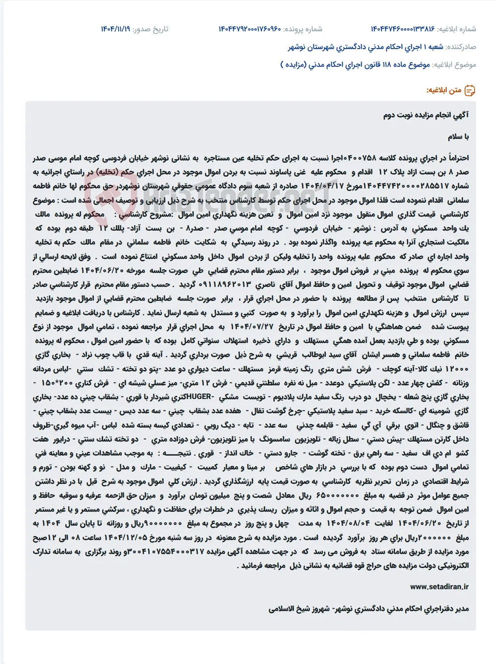 موضوع ماده 118 قانون اجرای احکام مدنی (مزایده )
