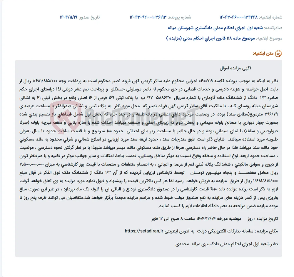 موضوع ماده 118 قانون اجرای احکام مدنی (مزایده )