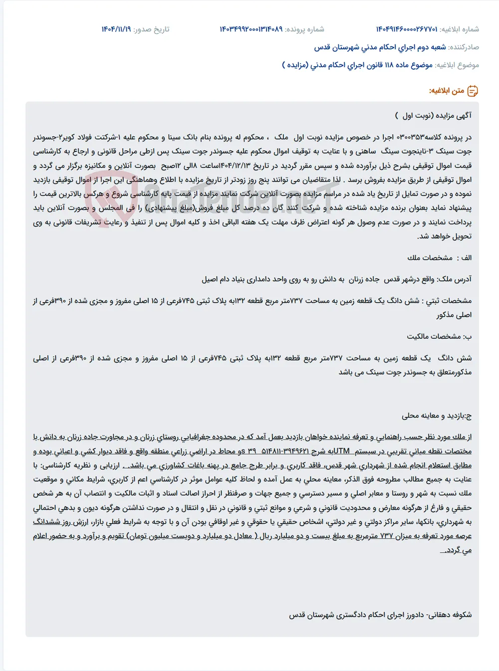 موضوع ماده 118 قانون اجرای احکام مدنی (مزایده )
