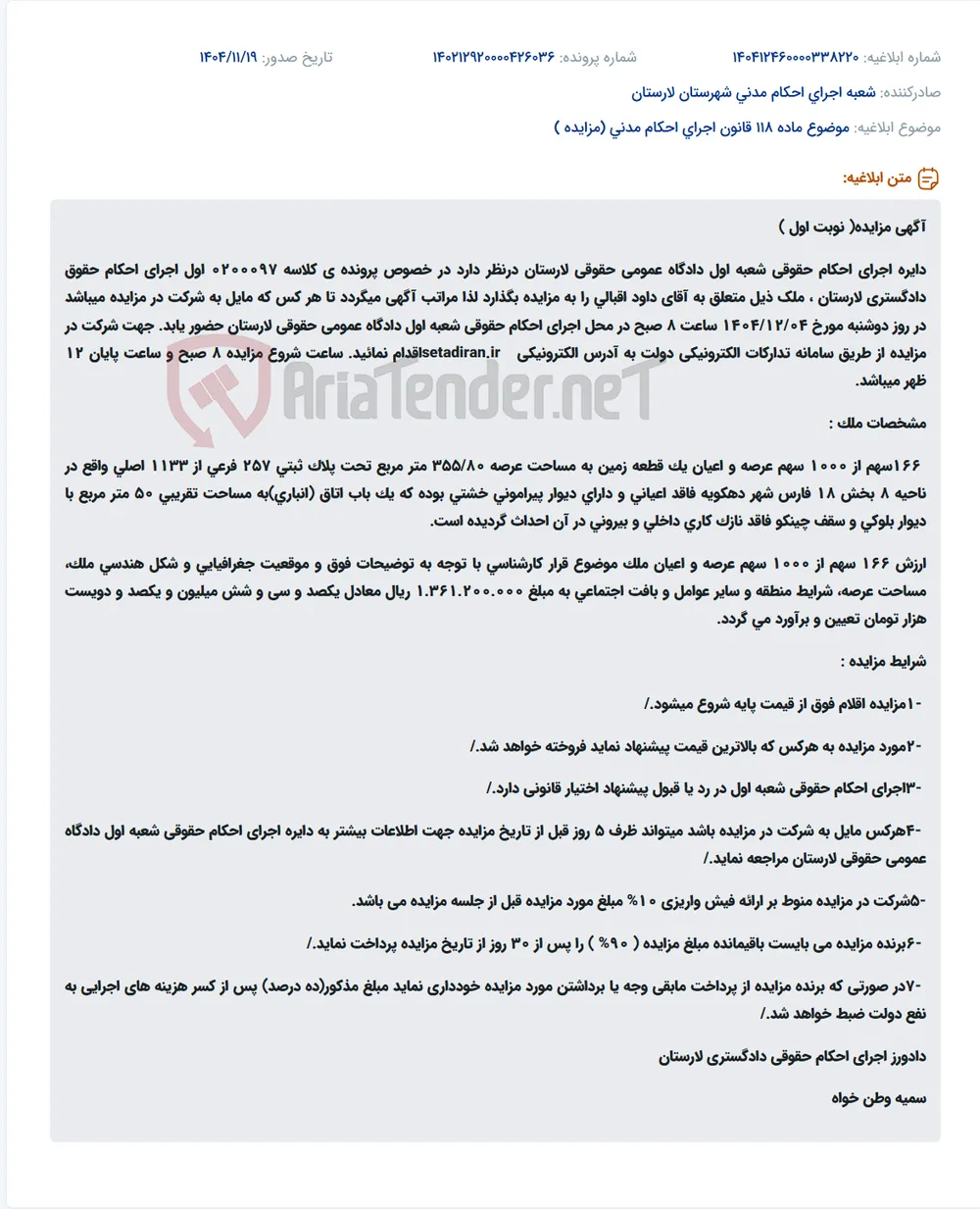 موضوع ماده 118 قانون اجرای احکام مدنی (مزایده )