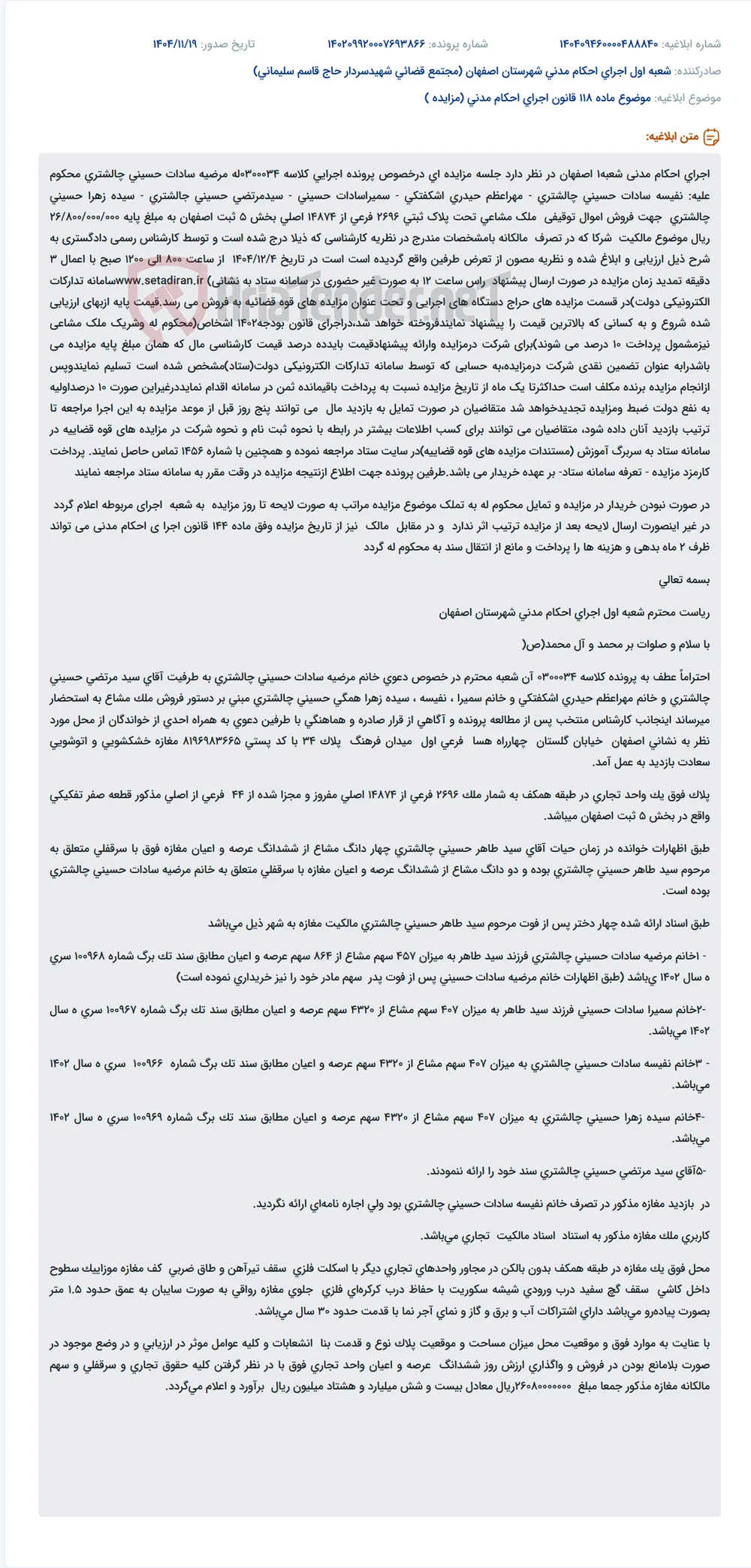 موضوع ماده 118 قانون اجرای احکام مدنی (مزایده )