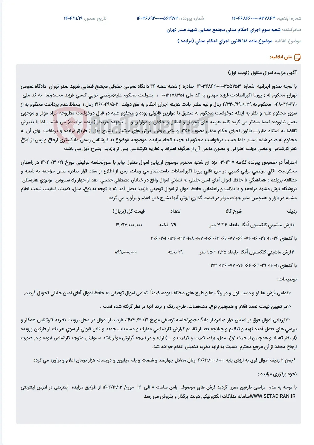 موضوع ماده 118 قانون اجرای احکام مدنی (مزایده )