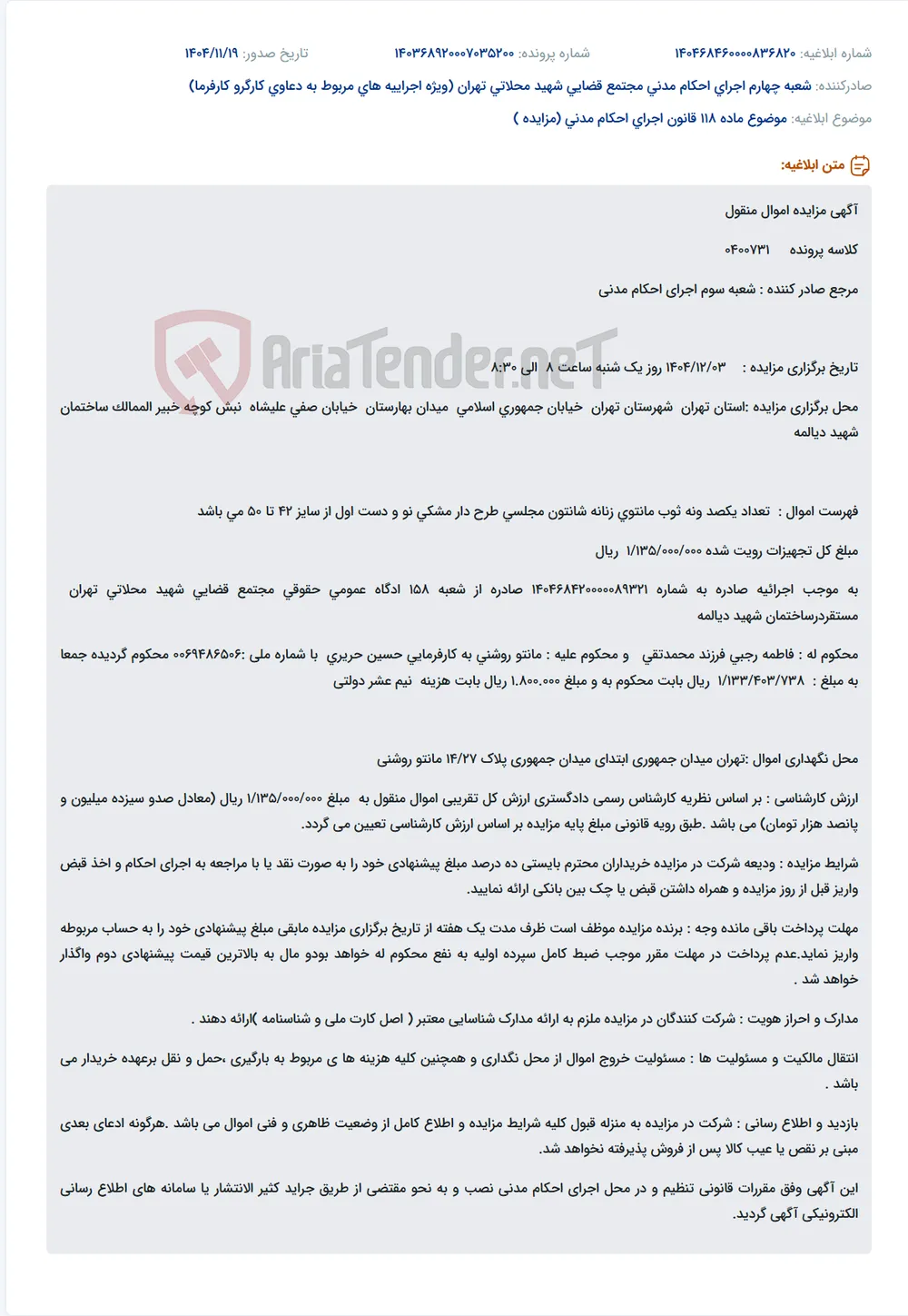 موضوع ماده 118 قانون اجرای احکام مدنی (مزایده )