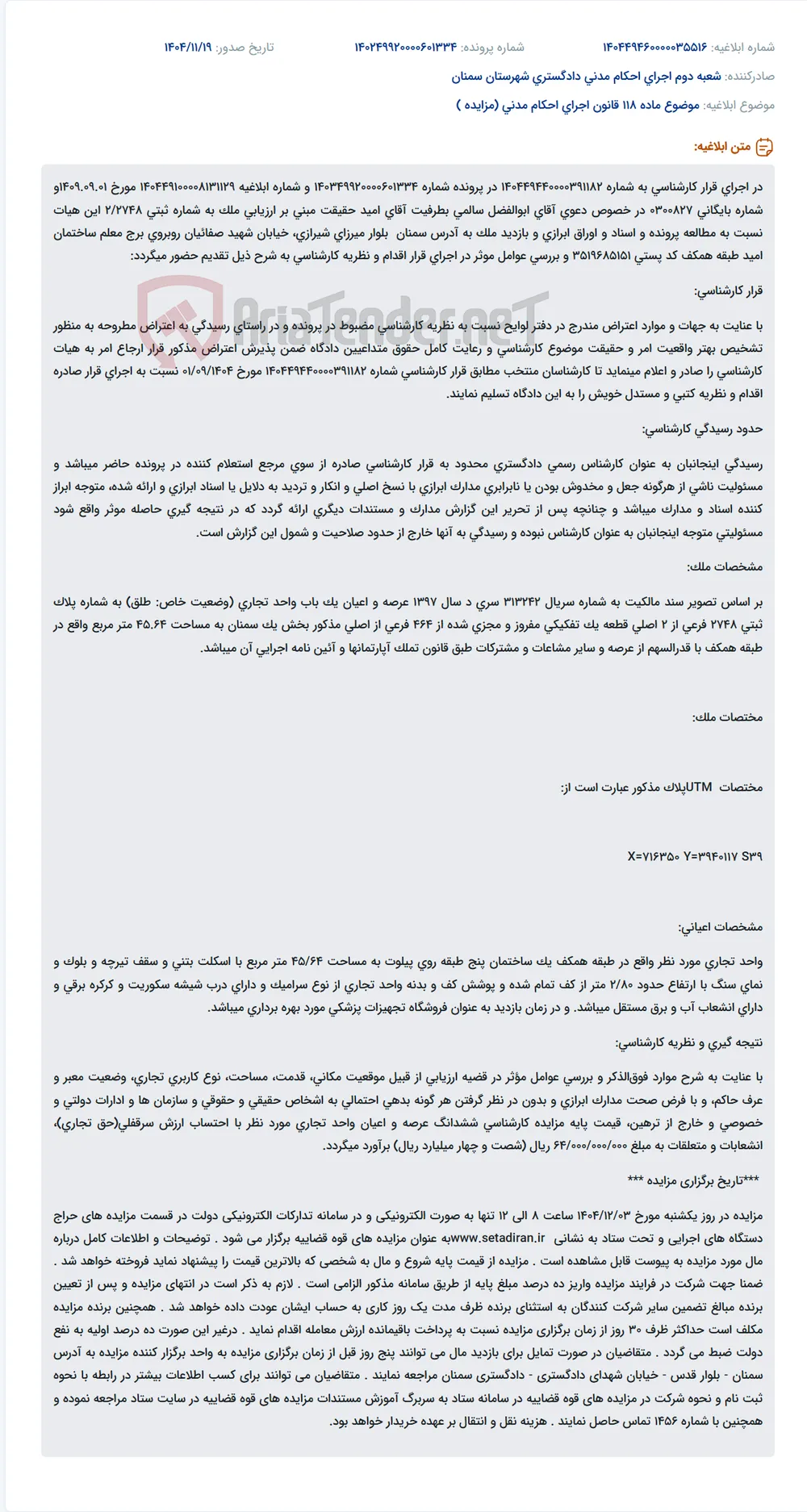 موضوع ماده 118 قانون اجرای احکام مدنی (مزایده )