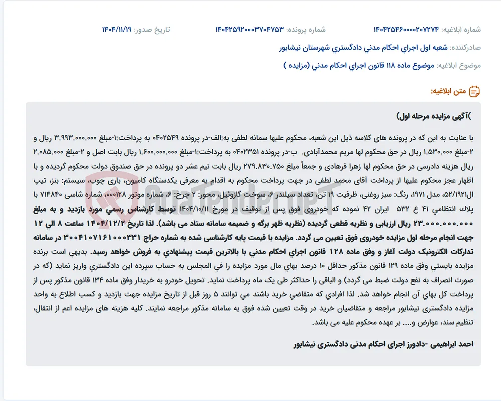 موضوع ماده 118 قانون اجرای احکام مدنی (مزایده )