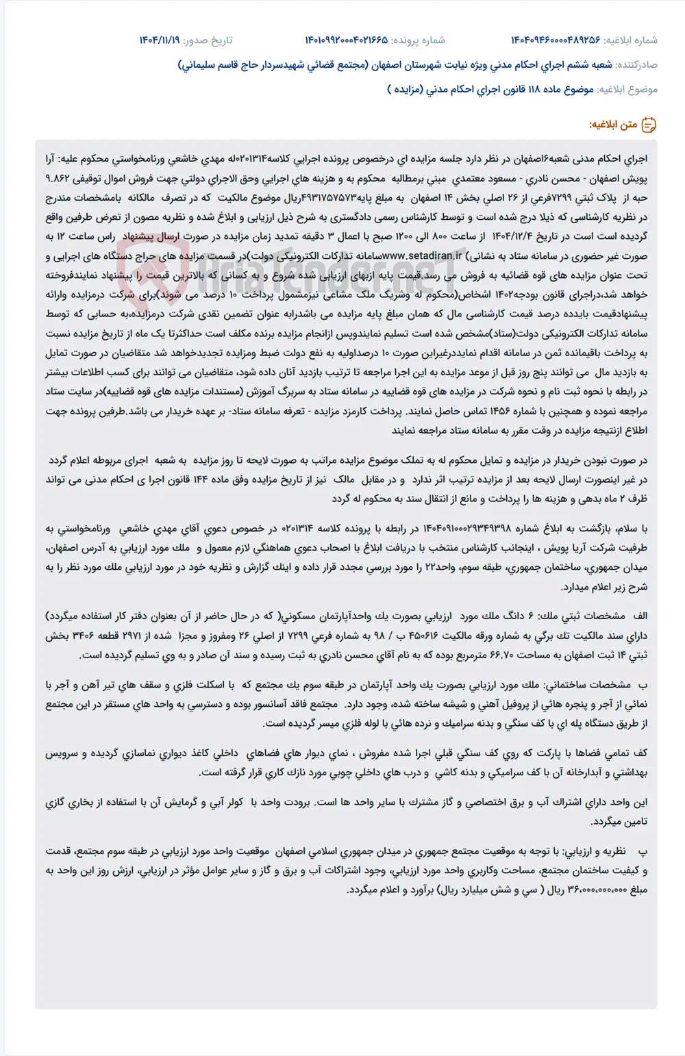 موضوع ماده 118 قانون اجرای احکام مدنی (مزایده )