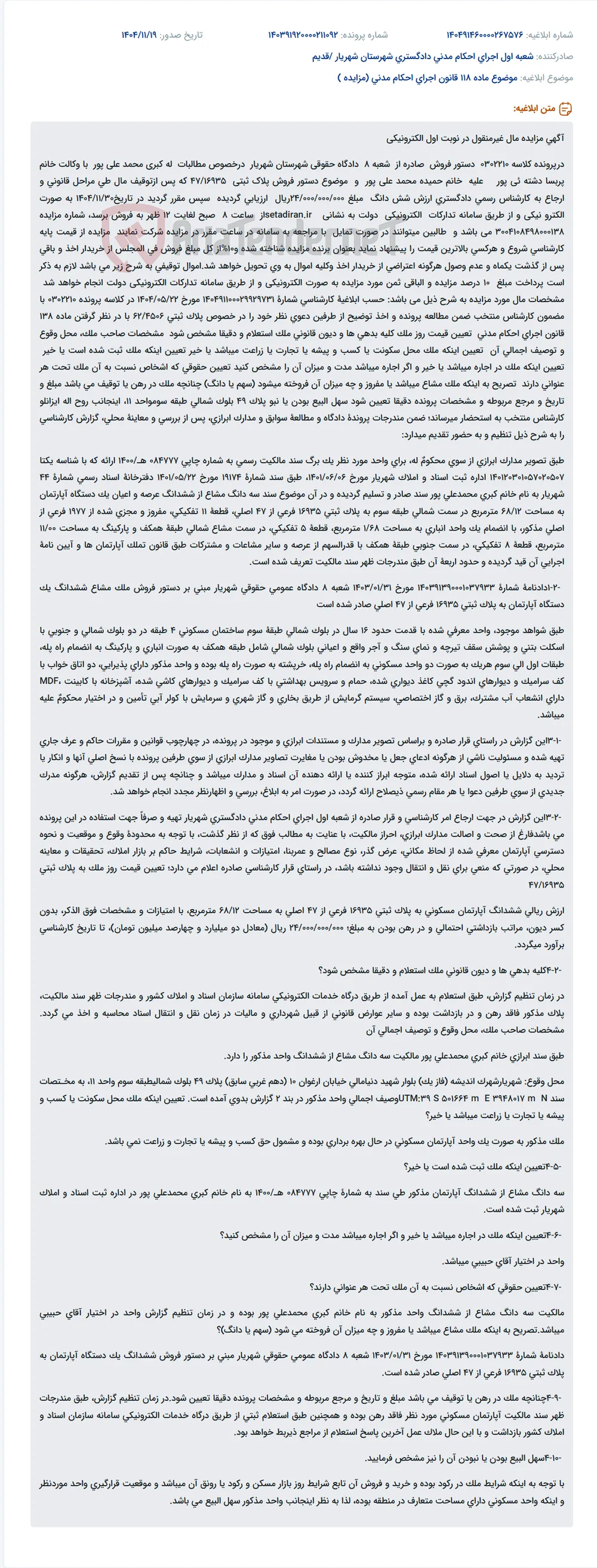 موضوع ماده 118 قانون اجرای احکام مدنی (مزایده )